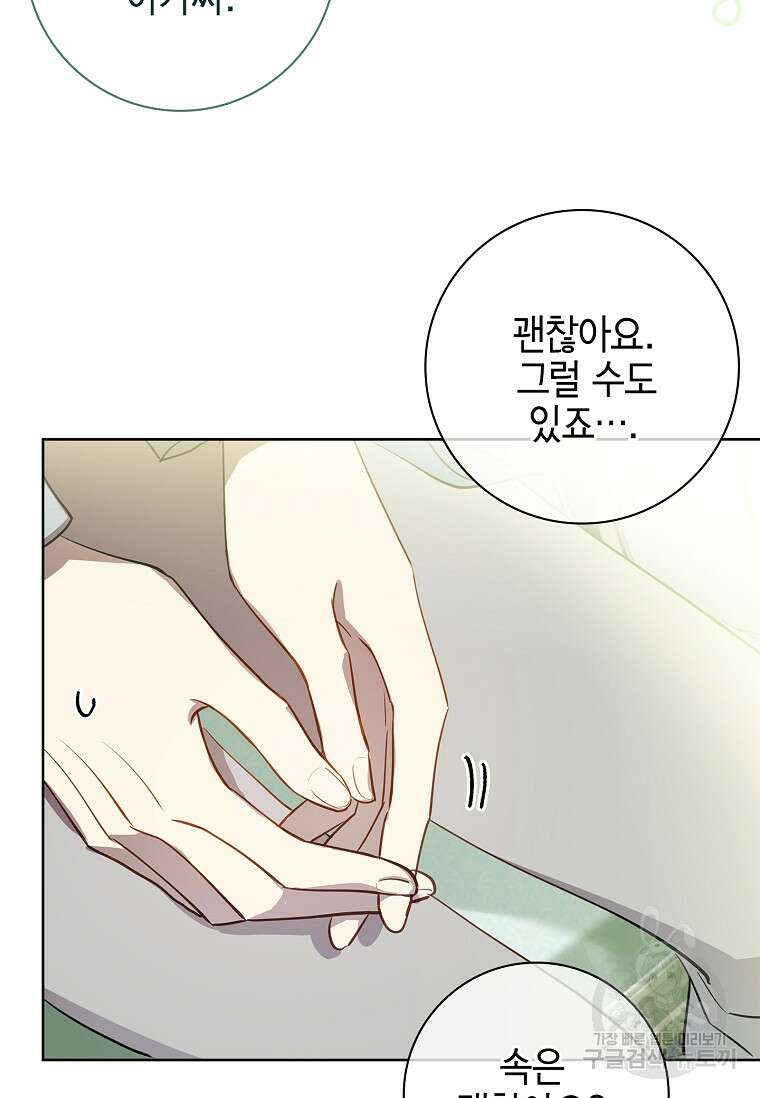 남주님, 취향 존중해드릴게요 8화 17