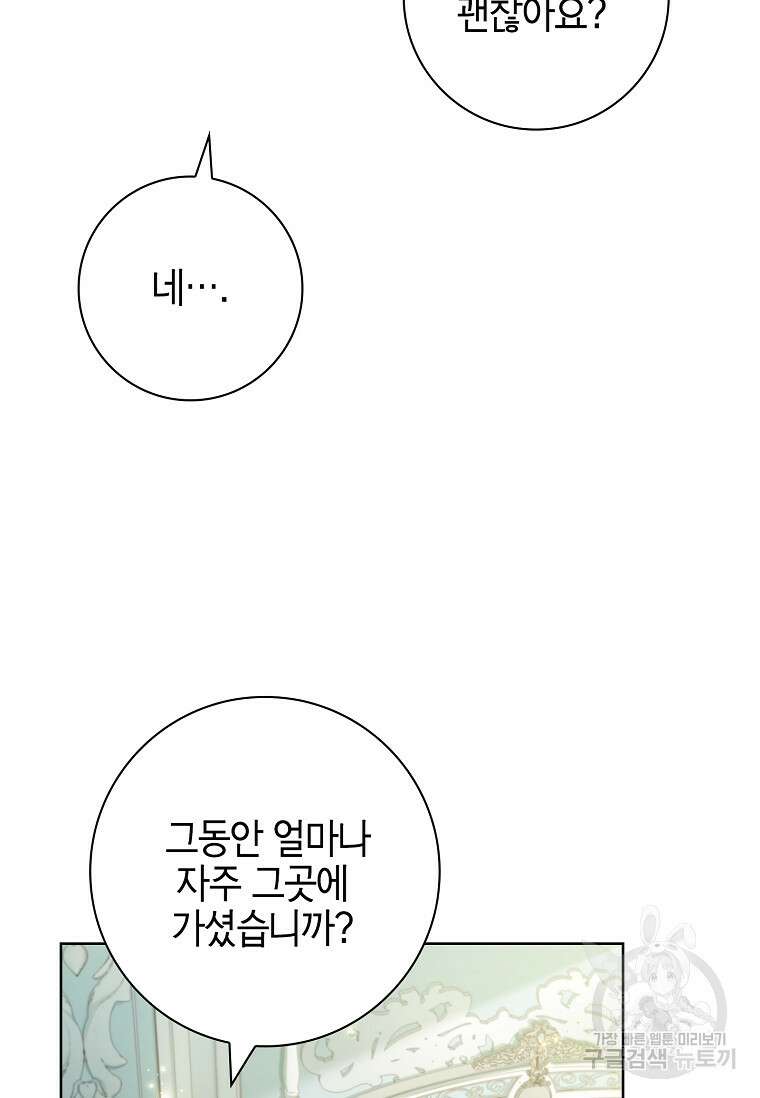 남주님, 취향 존중해드릴게요 8화 18