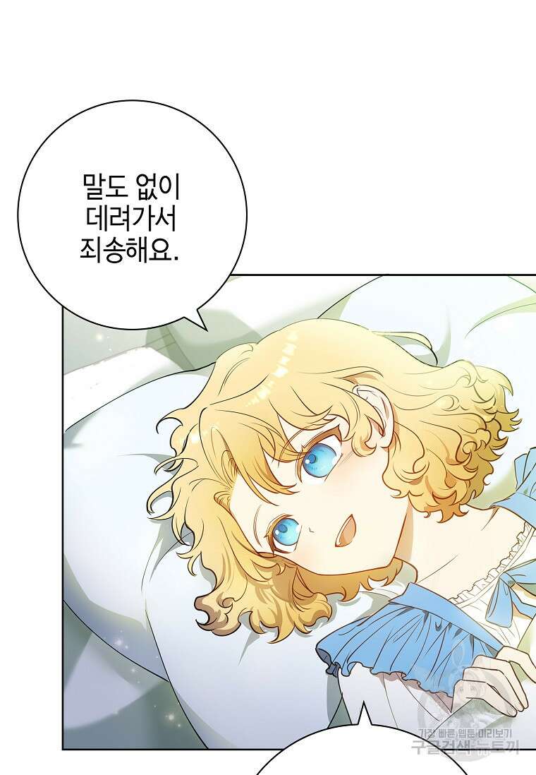 남주님, 취향 존중해드릴게요 8화 20