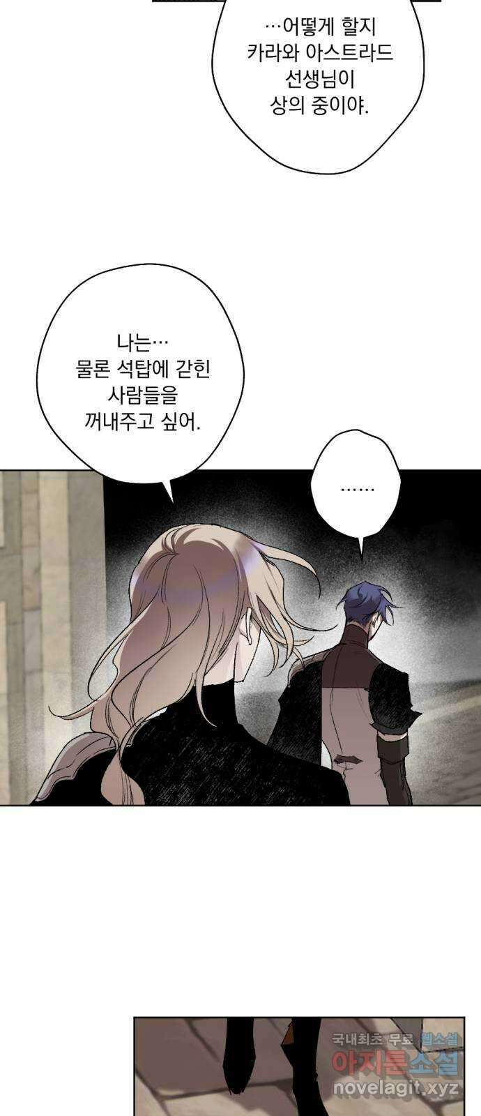마왕의 고백 47화 무너진 지카르푸스 너머 5 3
