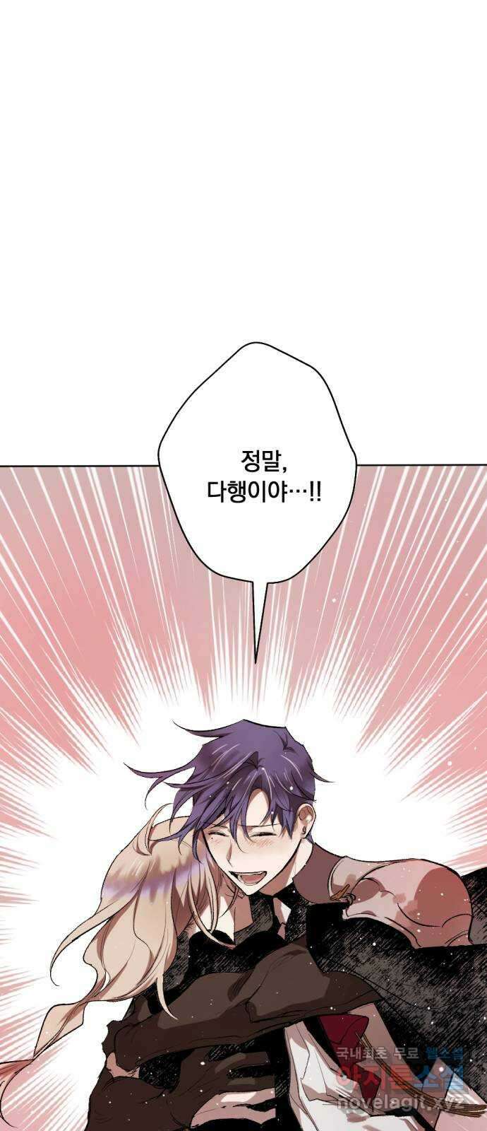 마왕의 고백 47화 무너진 지카르푸스 너머 5 6