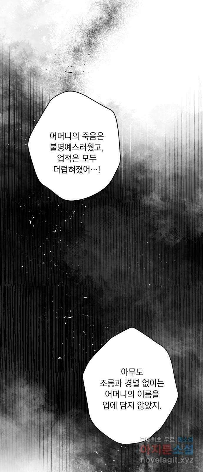 마왕의 고백 47화 무너진 지카르푸스 너머 5 8