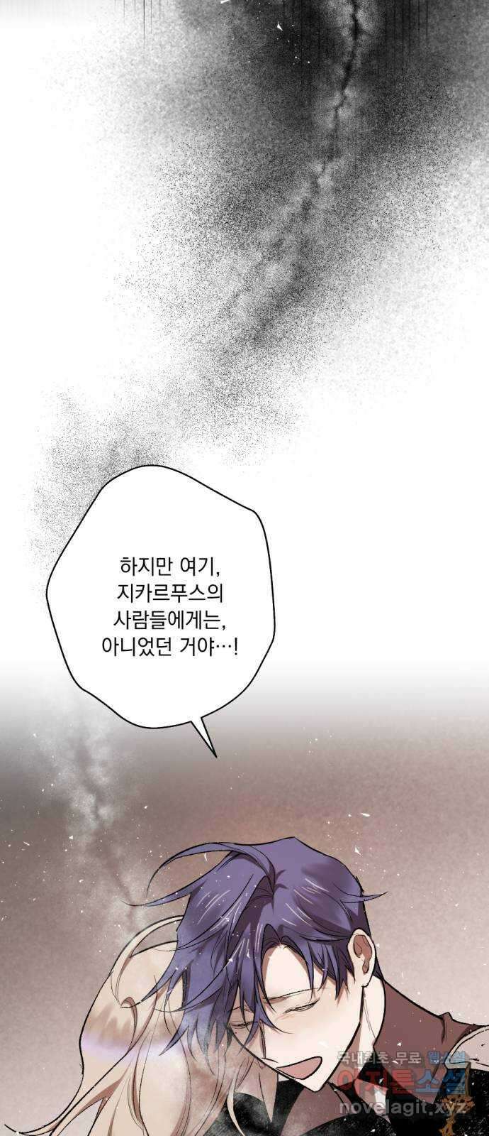 마왕의 고백 47화 무너진 지카르푸스 너머 5 9
