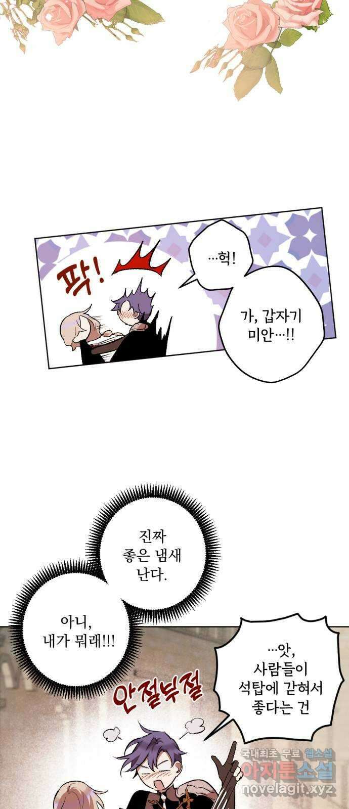마왕의 고백 47화 무너진 지카르푸스 너머 5 13