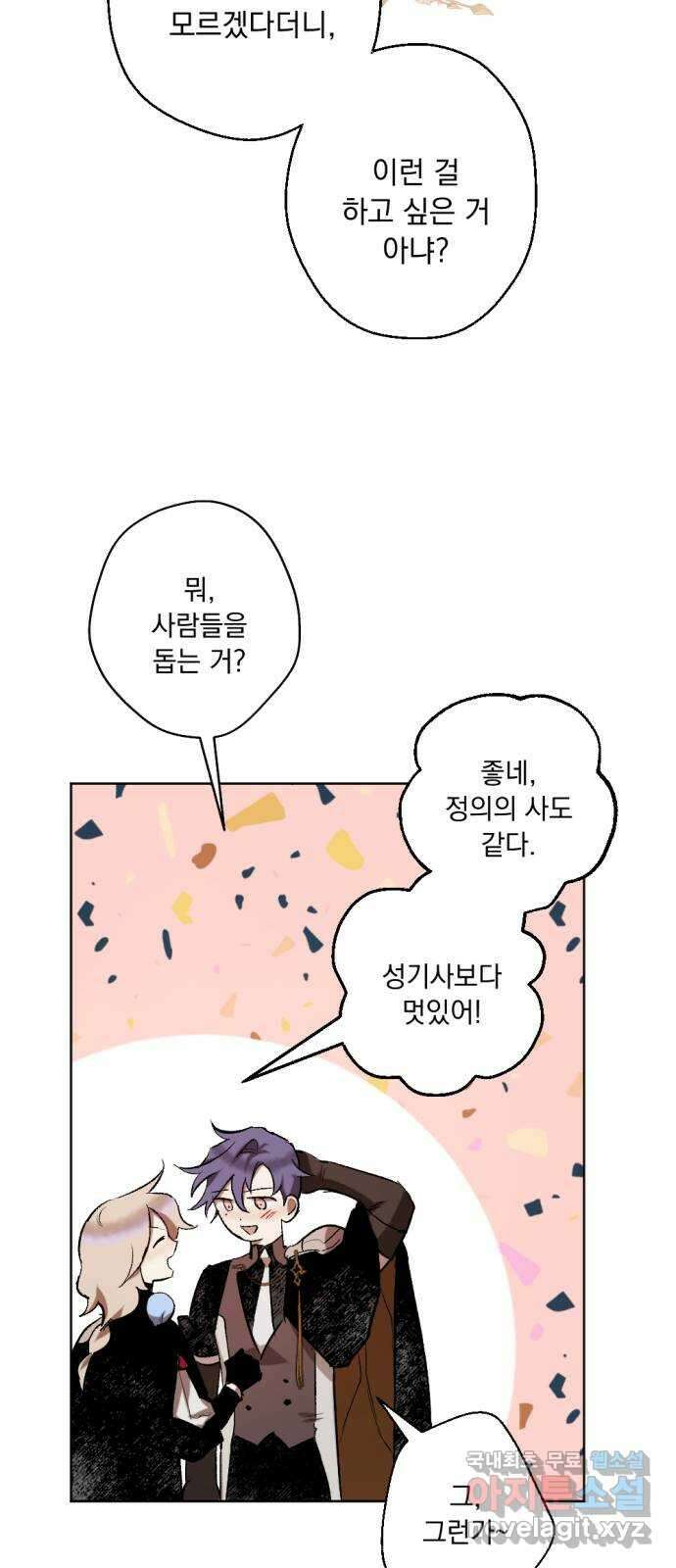 마왕의 고백 47화 무너진 지카르푸스 너머 5 16
