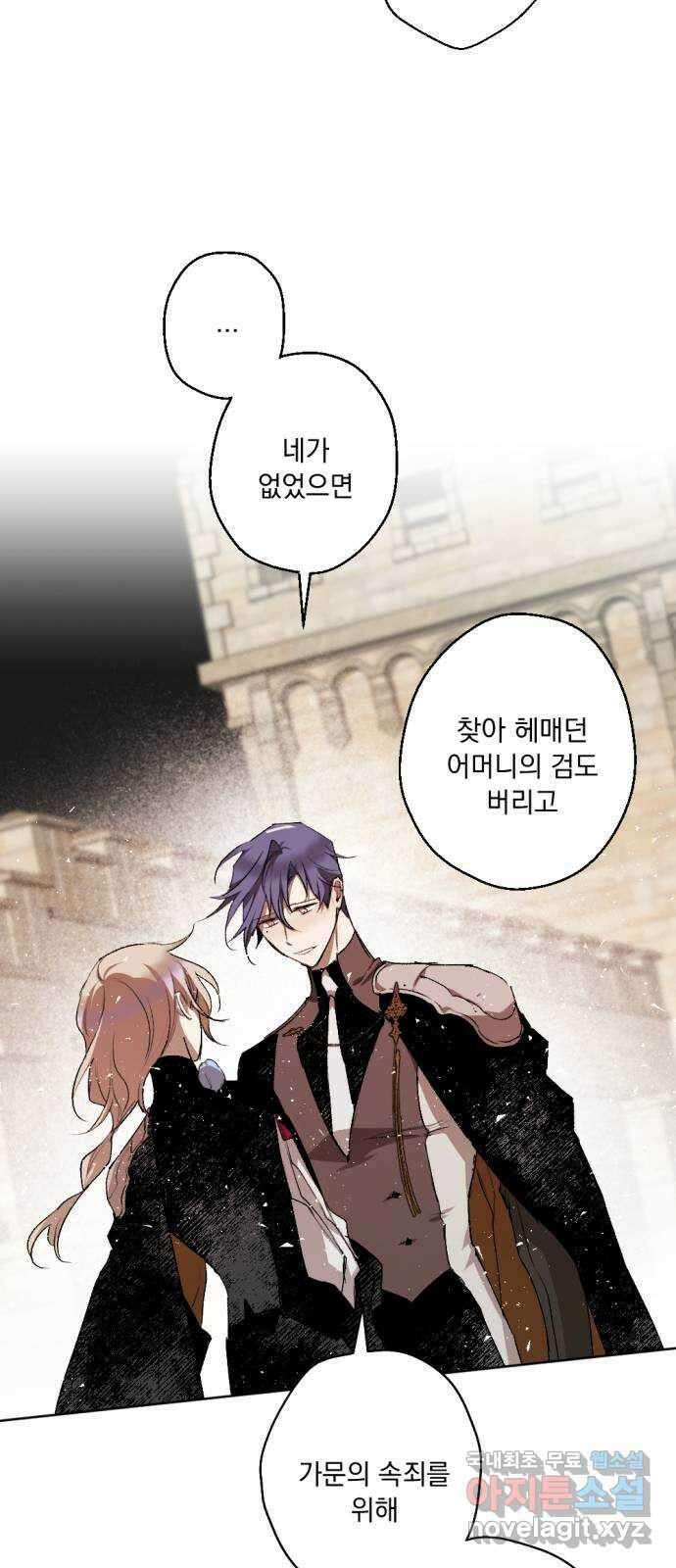 마왕의 고백 47화 무너진 지카르푸스 너머 5 17