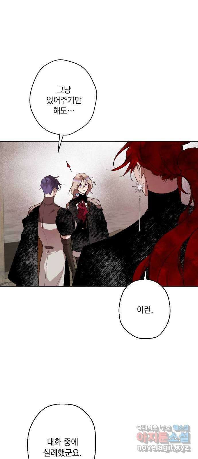 마왕의 고백 47화 무너진 지카르푸스 너머 5 21