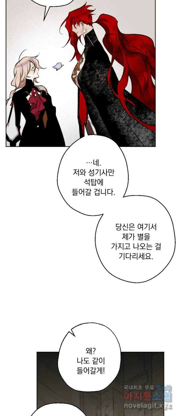 마왕의 고백 47화 무너진 지카르푸스 너머 5 23