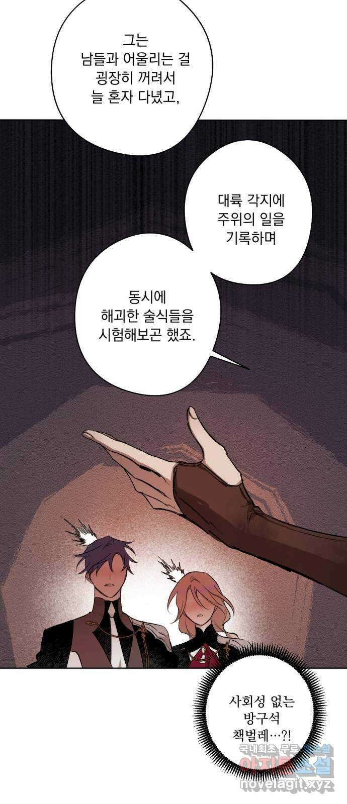 마왕의 고백 47화 무너진 지카르푸스 너머 5 27