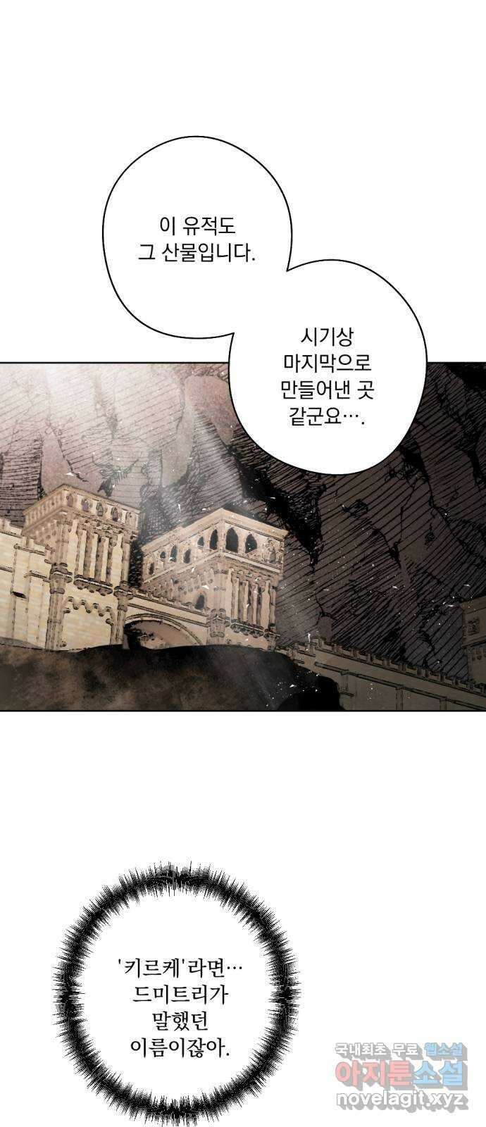 마왕의 고백 47화 무너진 지카르푸스 너머 5 28
