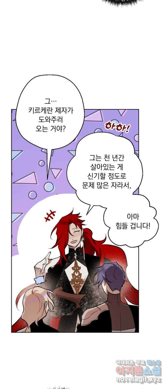 마왕의 고백 47화 무너진 지카르푸스 너머 5 30