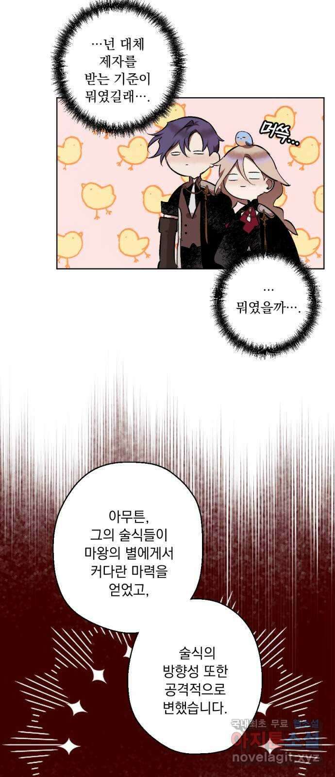 마왕의 고백 47화 무너진 지카르푸스 너머 5 31