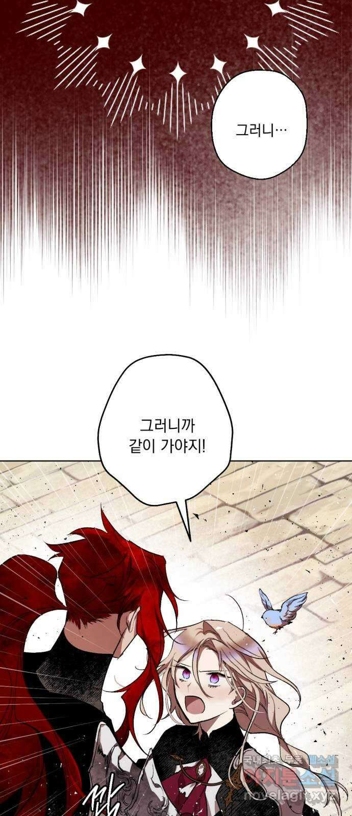 마왕의 고백 47화 무너진 지카르푸스 너머 5 32