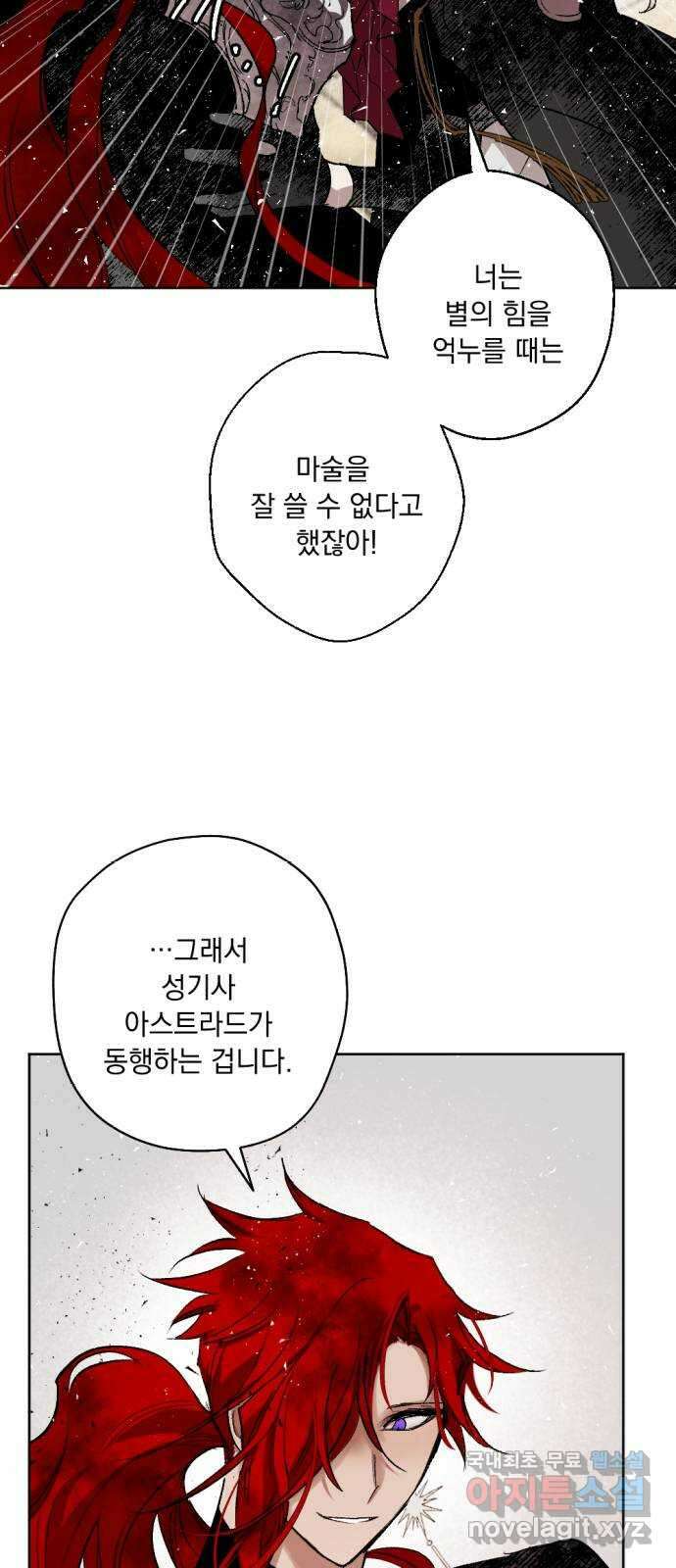 마왕의 고백 47화 무너진 지카르푸스 너머 5 33