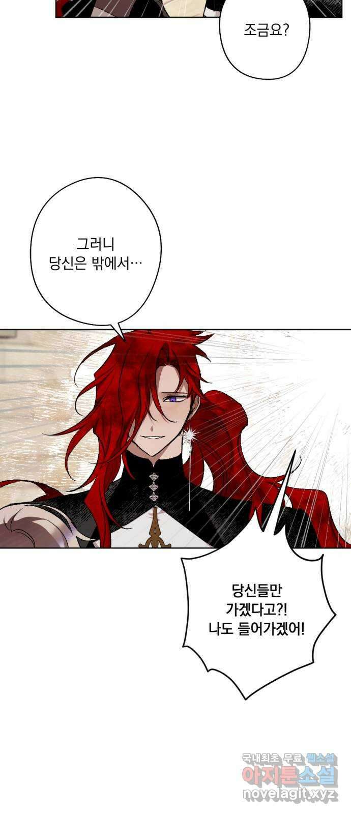 마왕의 고백 47화 무너진 지카르푸스 너머 5 35