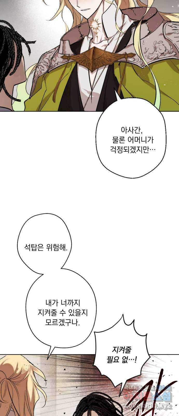 마왕의 고백 47화 무너진 지카르푸스 너머 5 37