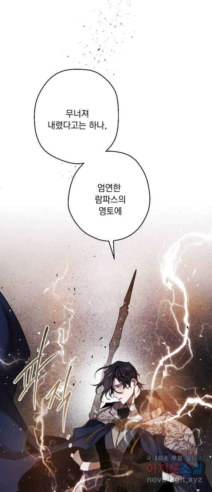 마왕의 고백 47화 무너진 지카르푸스 너머 5 41