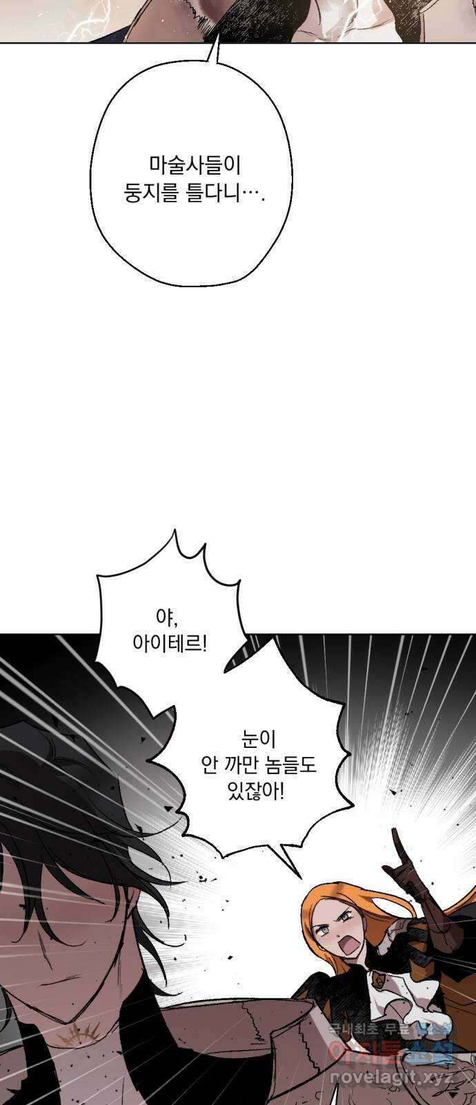 마왕의 고백 47화 무너진 지카르푸스 너머 5 43