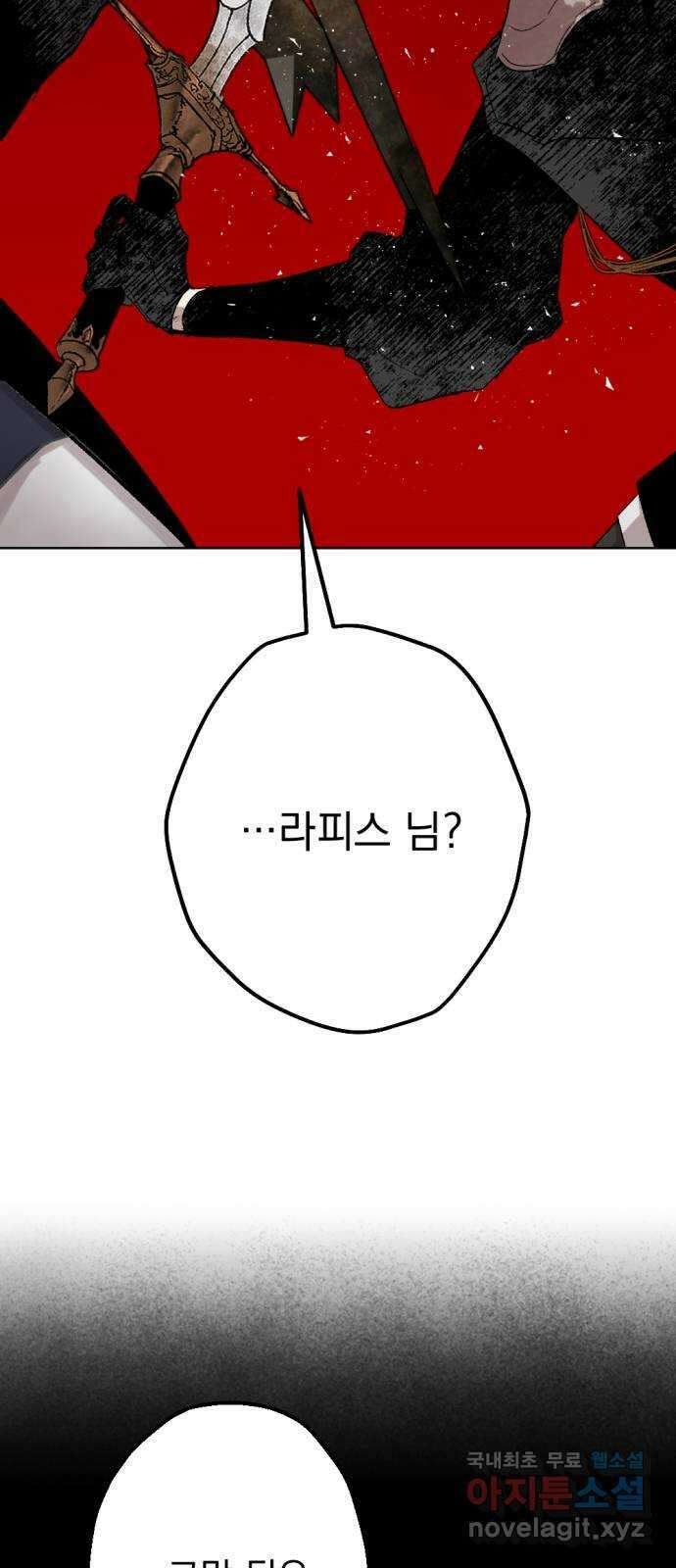 마왕의 고백 47화 무너진 지카르푸스 너머 5 56