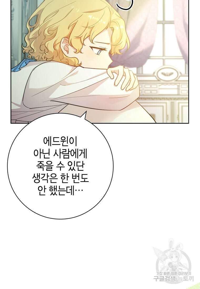남주님, 취향 존중해드릴게요 15화 7