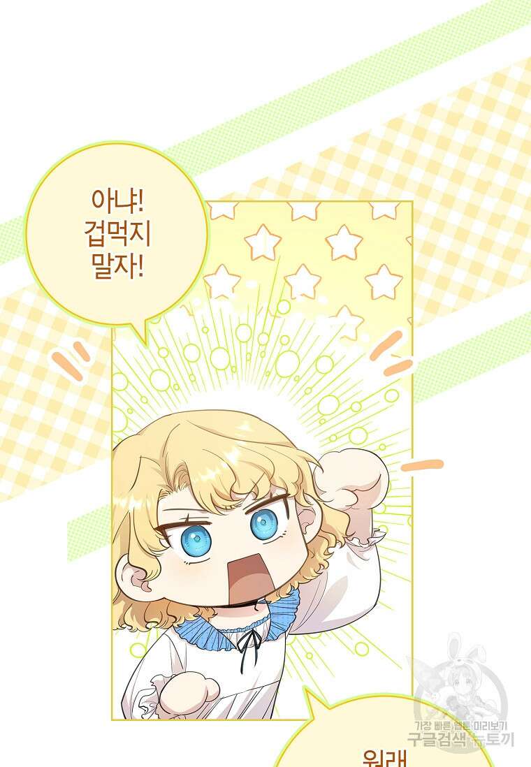 남주님, 취향 존중해드릴게요 15화 8