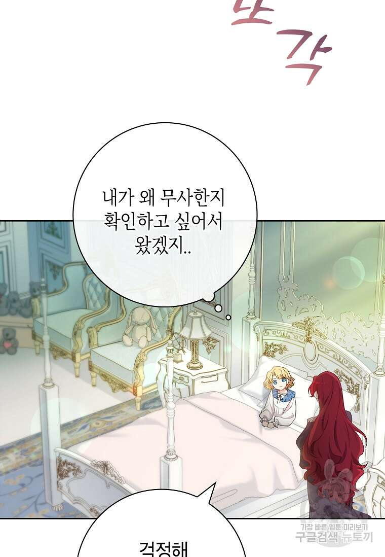 남주님, 취향 존중해드릴게요 15화 20