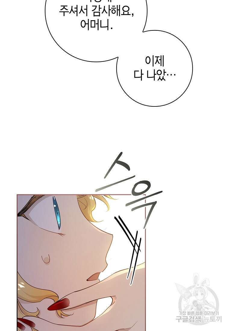 남주님, 취향 존중해드릴게요 15화 21