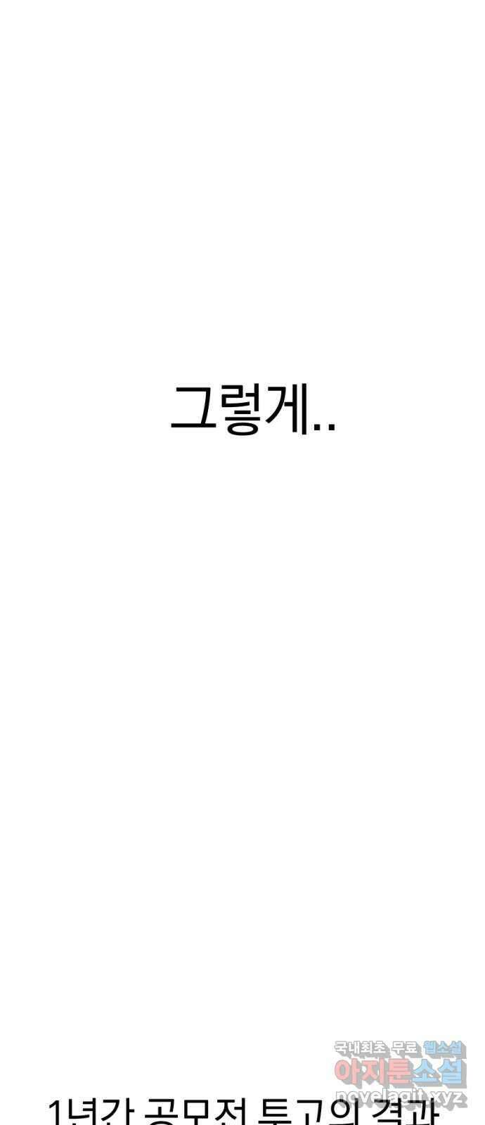 위닝샷! 시즌 1 후기 9