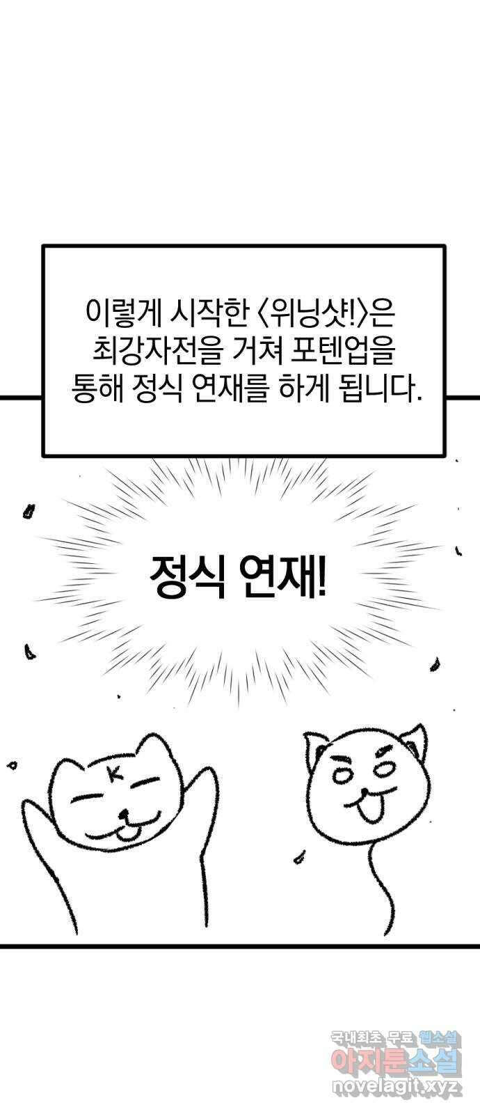 위닝샷! 시즌 1 후기 18