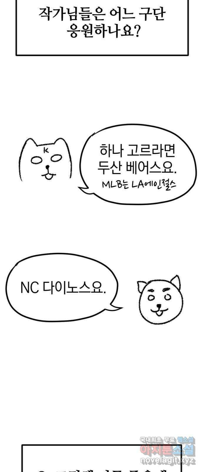 위닝샷! 시즌 1 후기 28