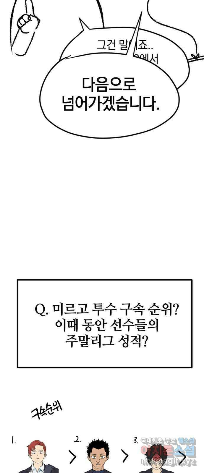위닝샷! 시즌 1 후기 35