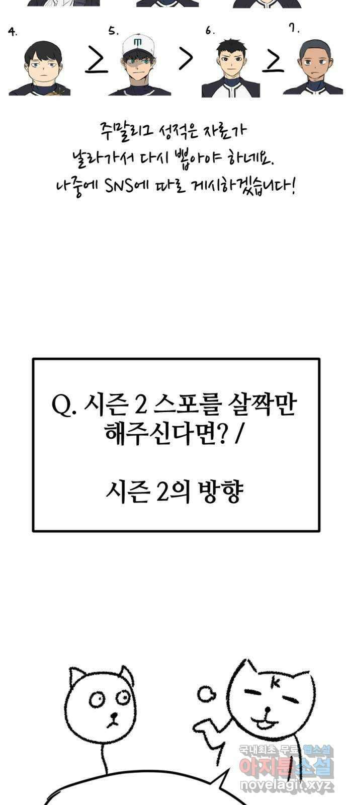 위닝샷! 시즌 1 후기 36