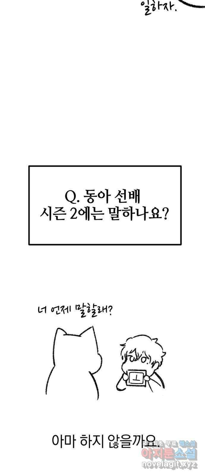 위닝샷! 시즌 1 후기 38