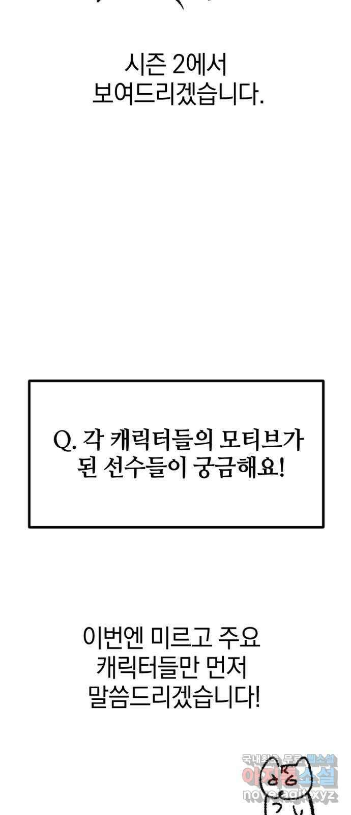 위닝샷! 시즌 1 후기 47