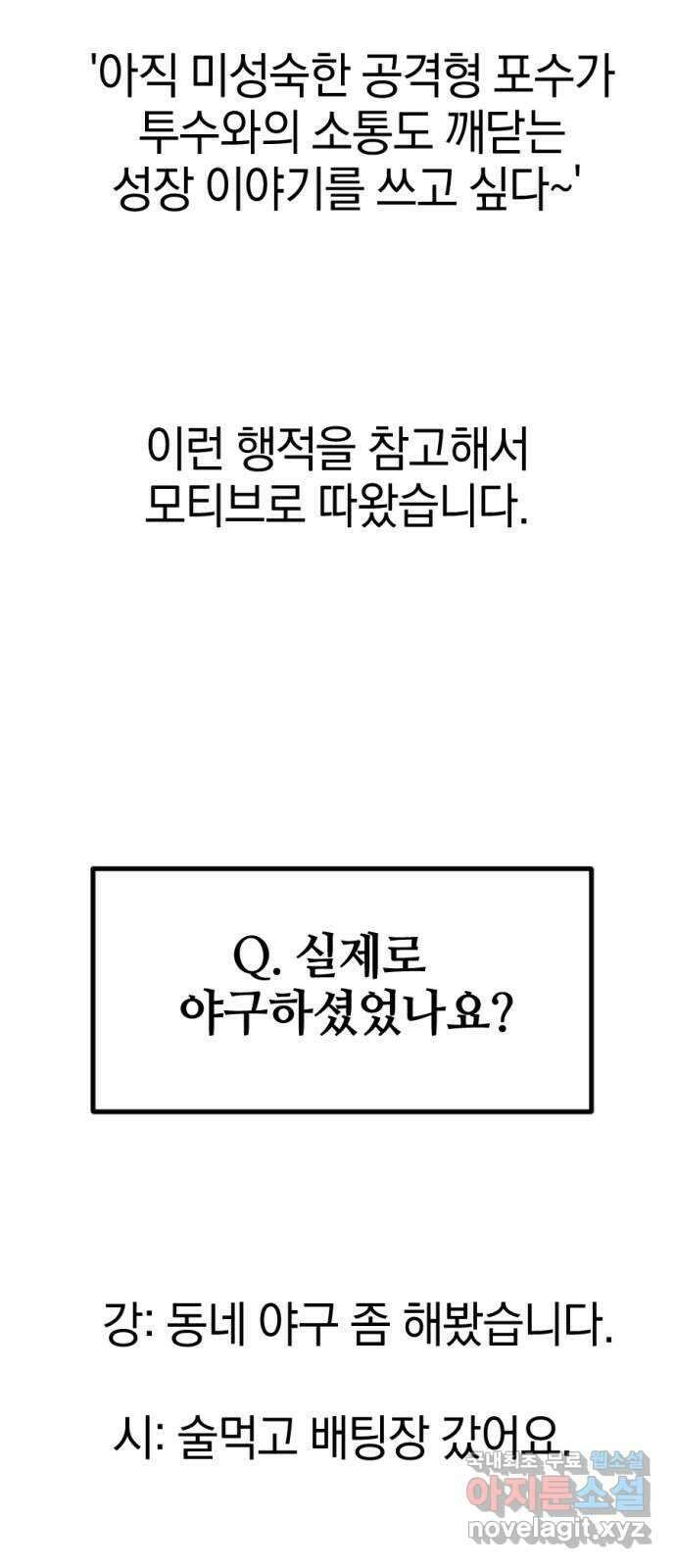 위닝샷! 시즌 1 후기 51