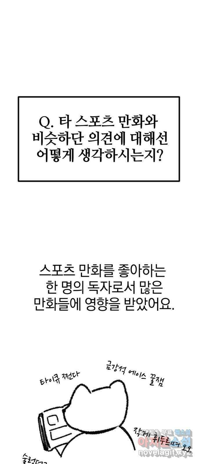 위닝샷! 시즌 1 후기 52