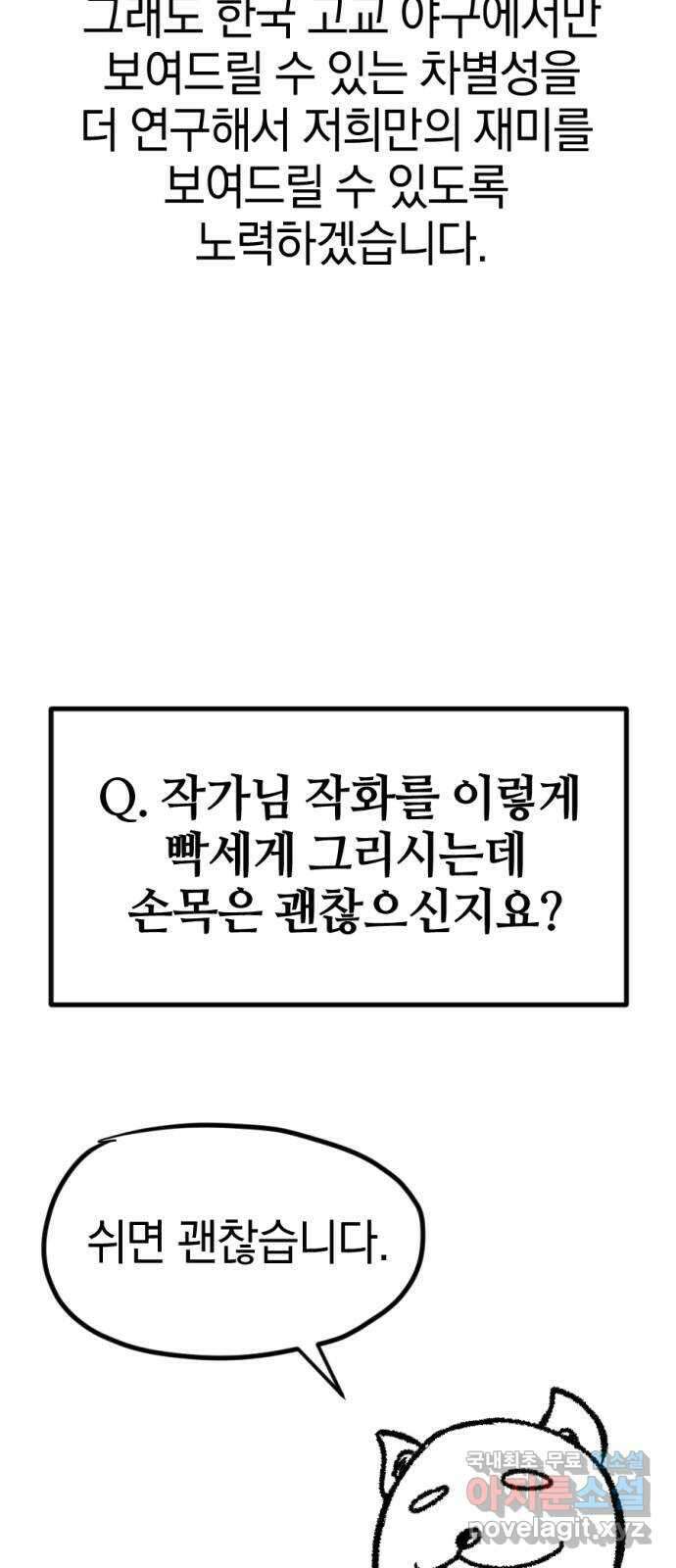 위닝샷! 시즌 1 후기 54
