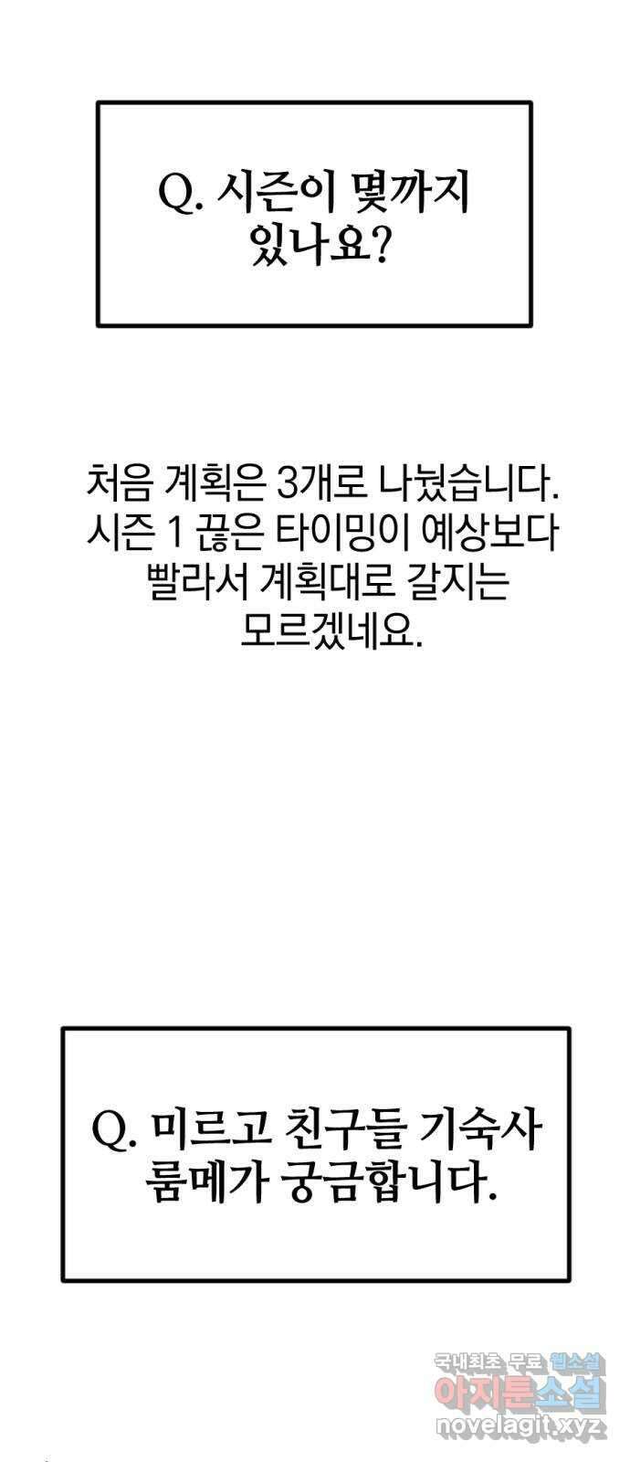 위닝샷! 시즌 1 후기 60