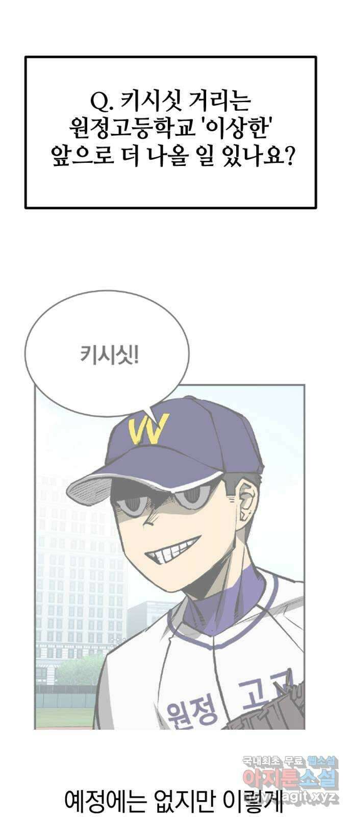 위닝샷! 시즌 1 후기 68