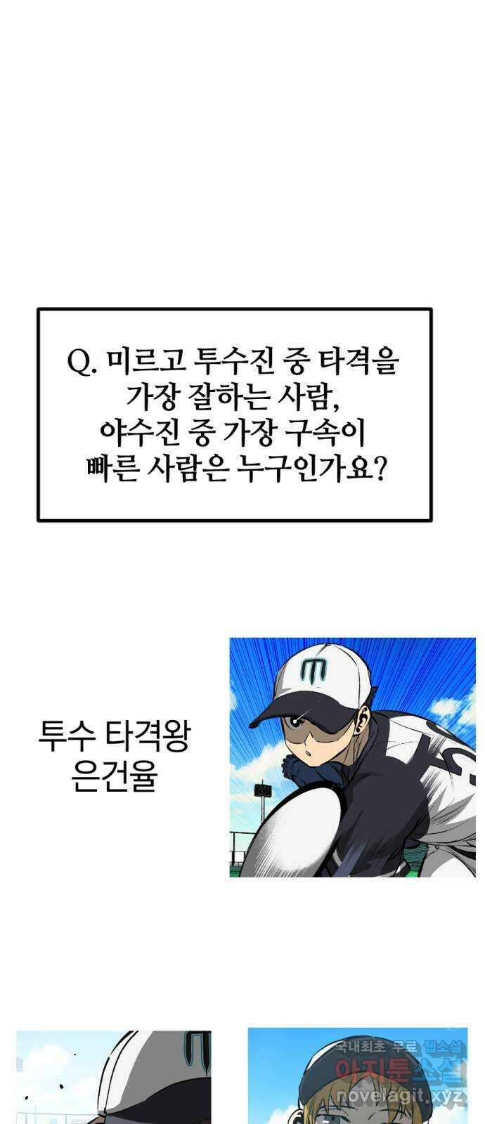 위닝샷! 시즌 1 후기 79