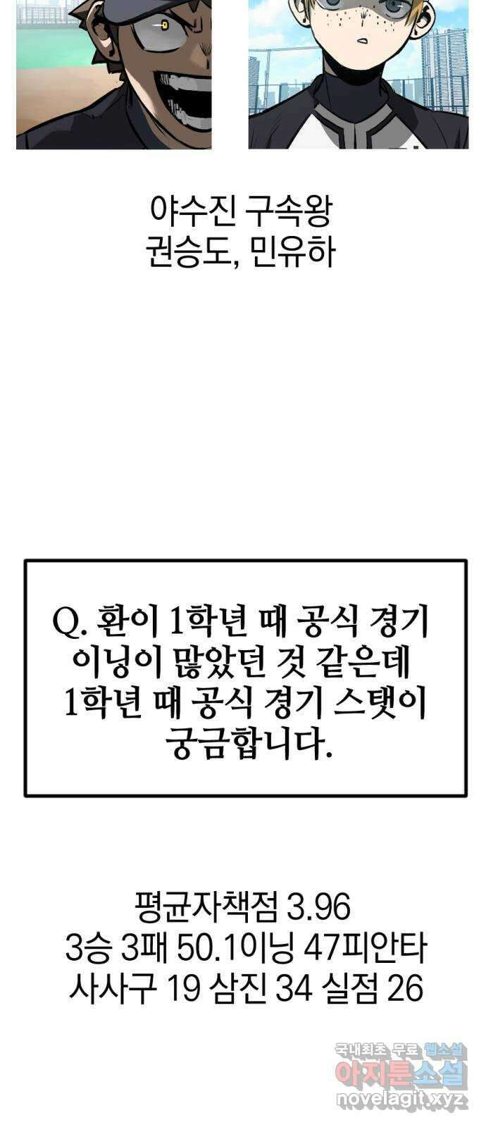 위닝샷! 시즌 1 후기 80