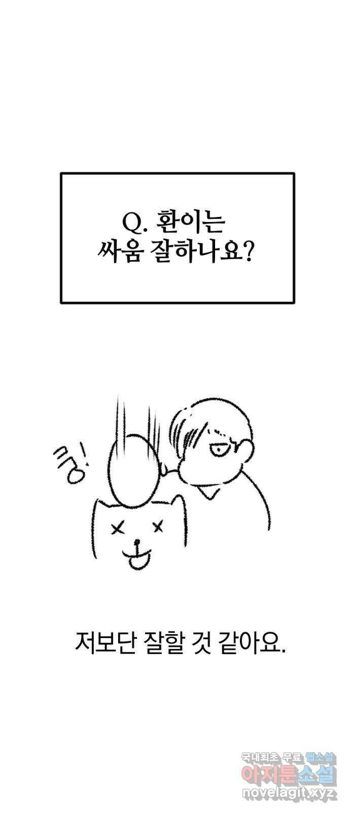 위닝샷! 시즌 1 후기 90