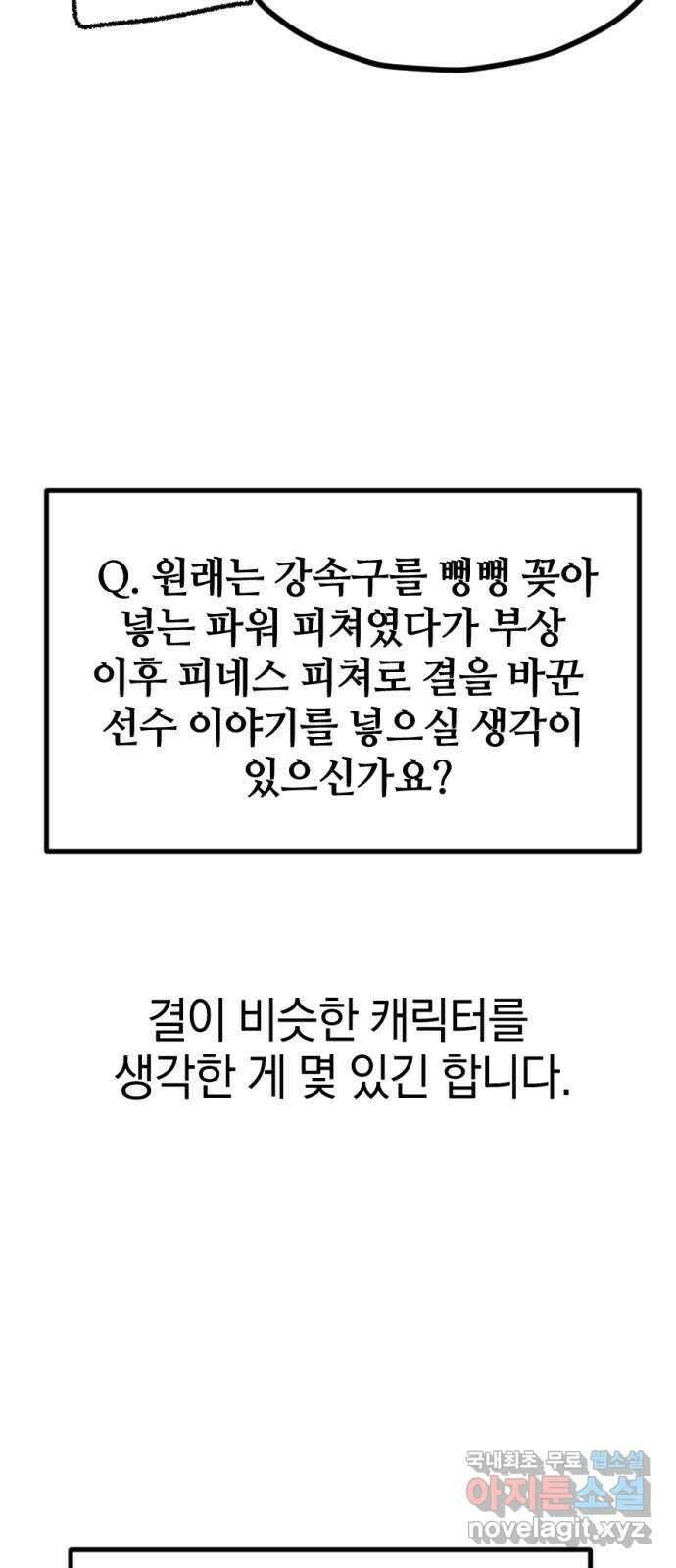 위닝샷! 시즌 1 후기 92