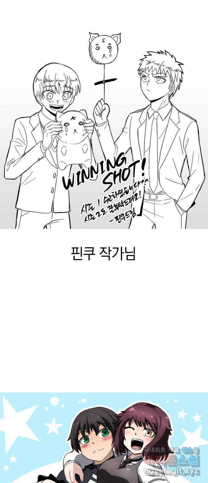 위닝샷! 시즌 1 후기 99