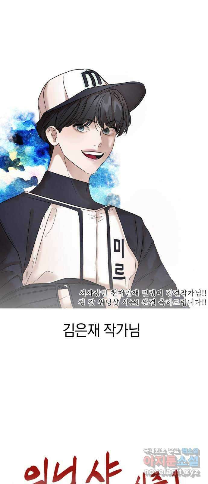 위닝샷! 시즌 1 후기 102