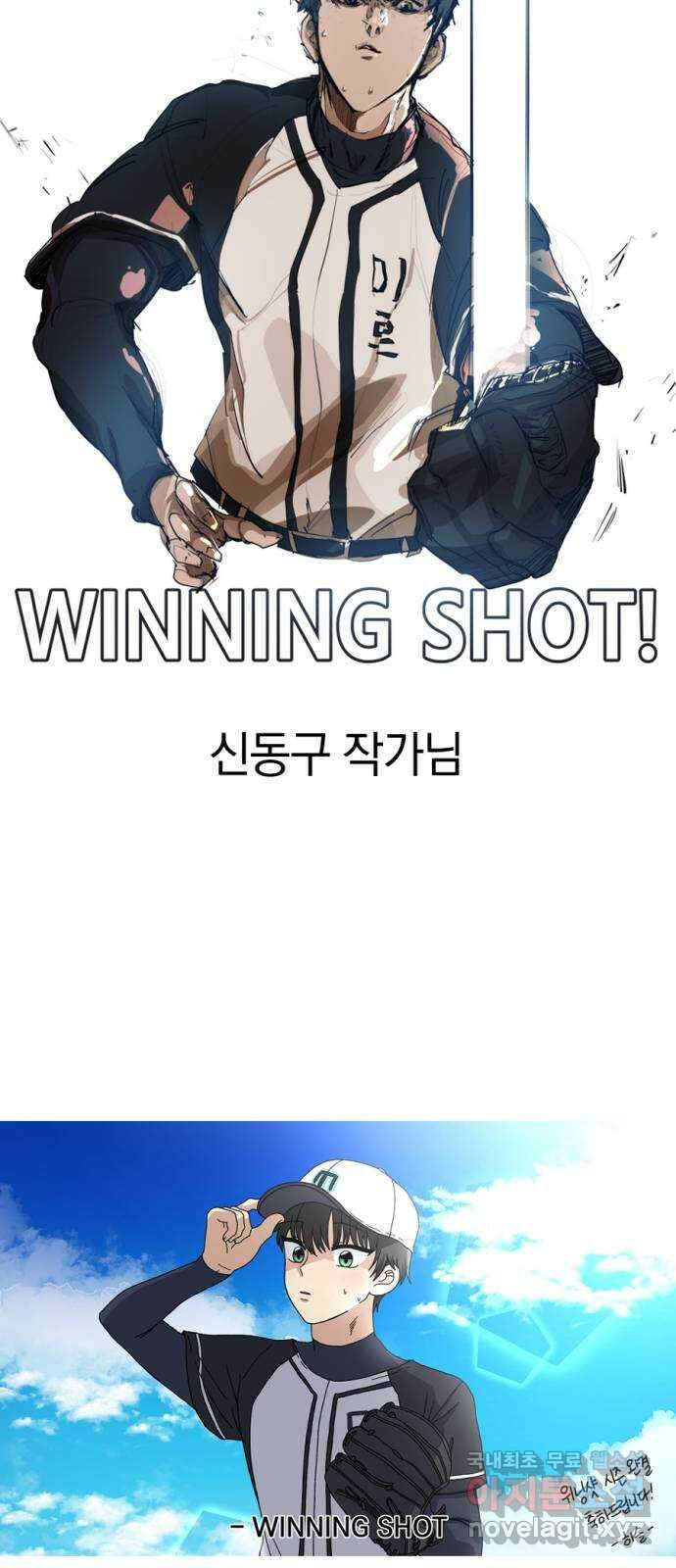 위닝샷! 시즌 1 후기 104