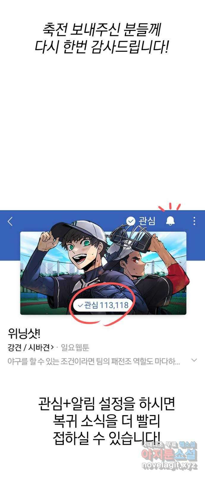위닝샷! 시즌 1 후기 112