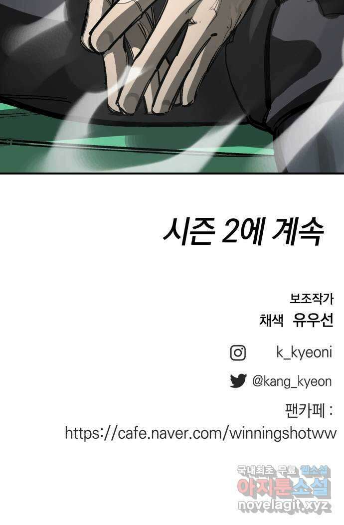 위닝샷! 시즌 1 후기 145
