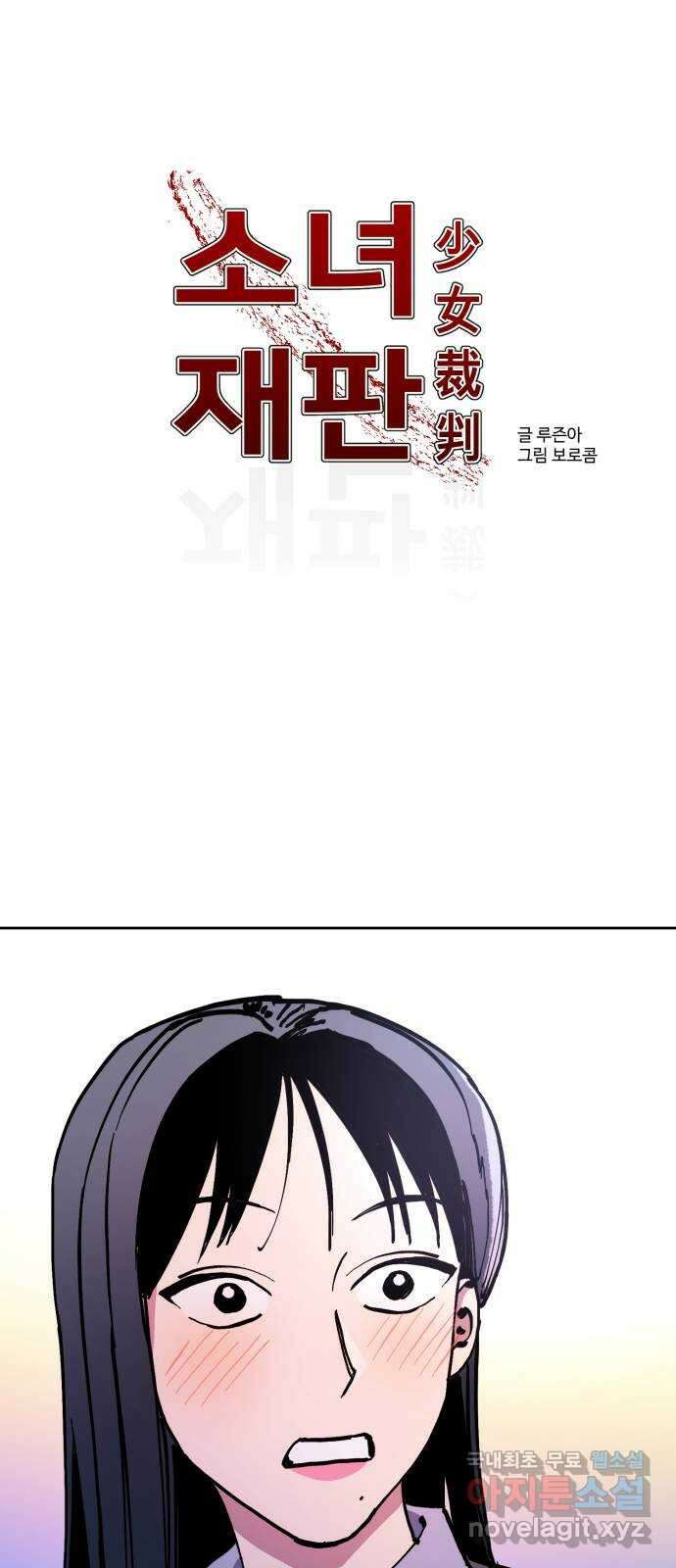 소녀재판 141화 5
