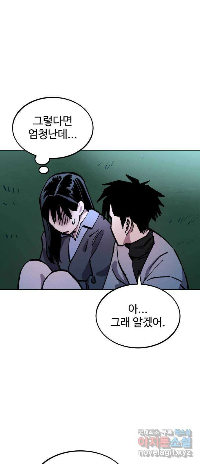 소녀재판 141화 11